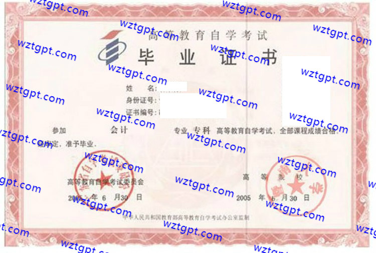 暨南大学自考毕业证样本