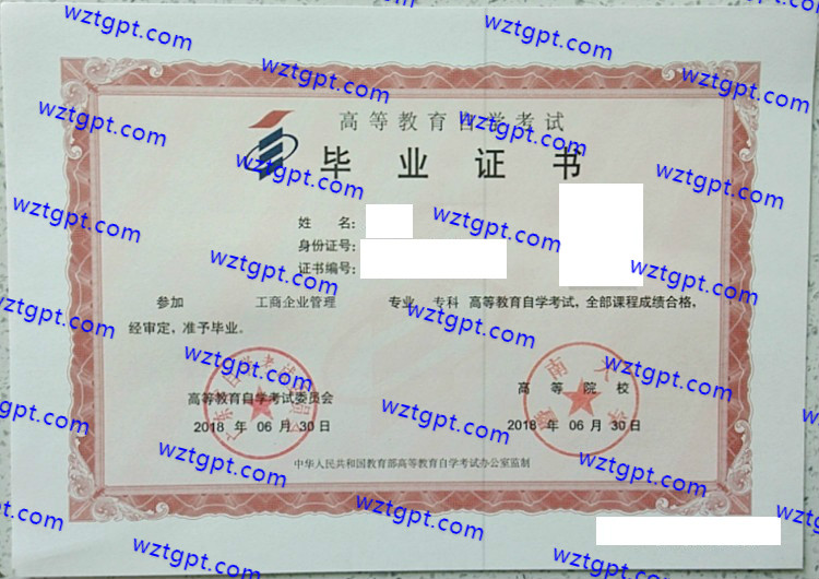 暨南大学自考毕业证样本