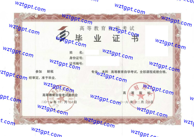 南京财经大学自考毕业证样本