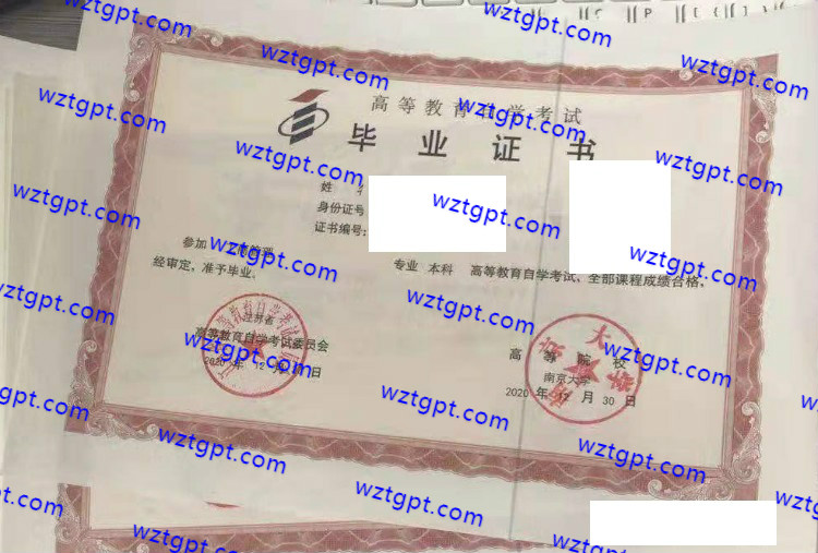 南京大学自考毕业证样本