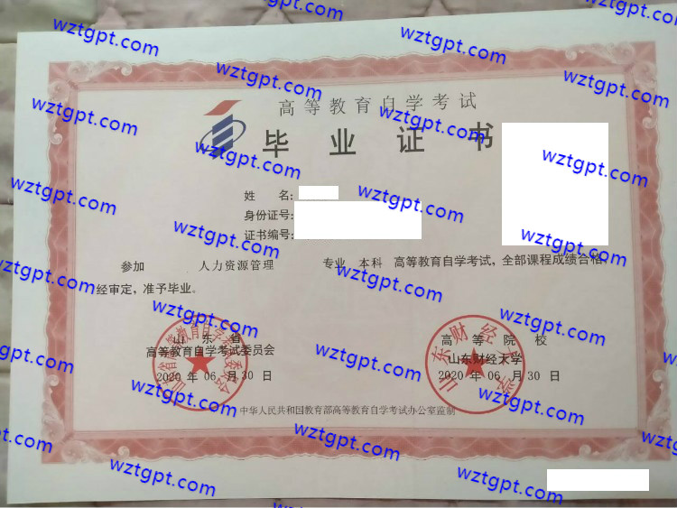 山东财经大学自考毕业证样本