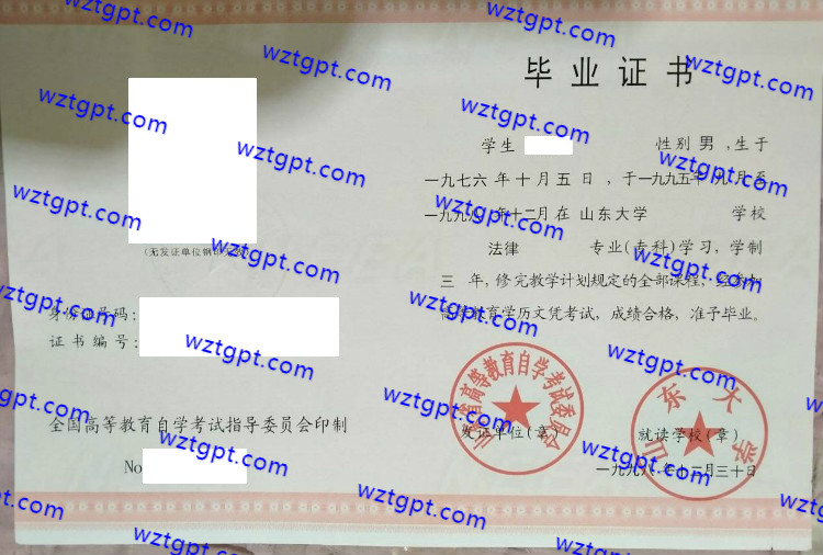 山东大学自考毕业证样本