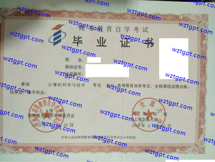 上海交通大学自考毕业证样本