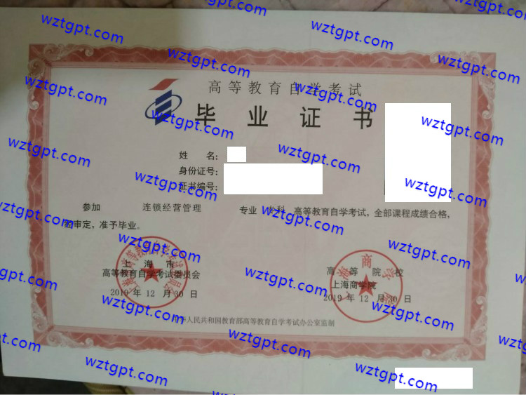 上海商学院自考毕业证样本