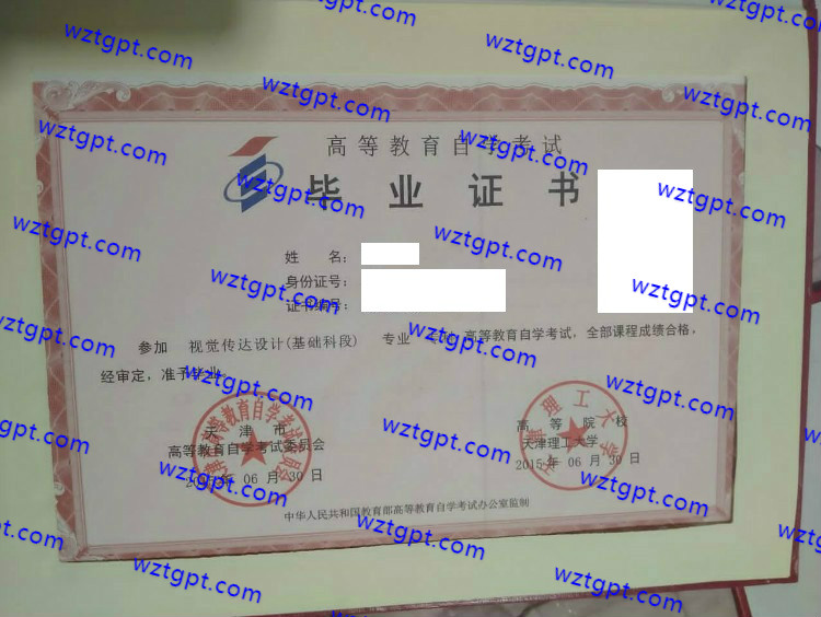 天津理工大学自考毕业证样本
