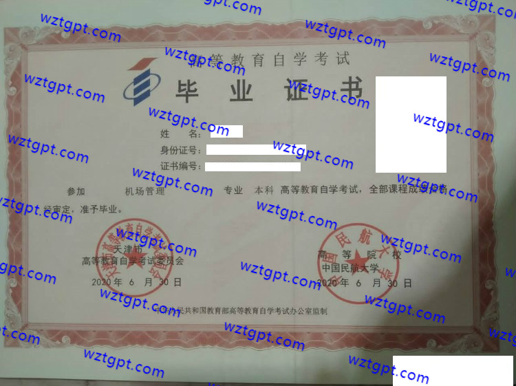 中国民航大学自考毕业证样本