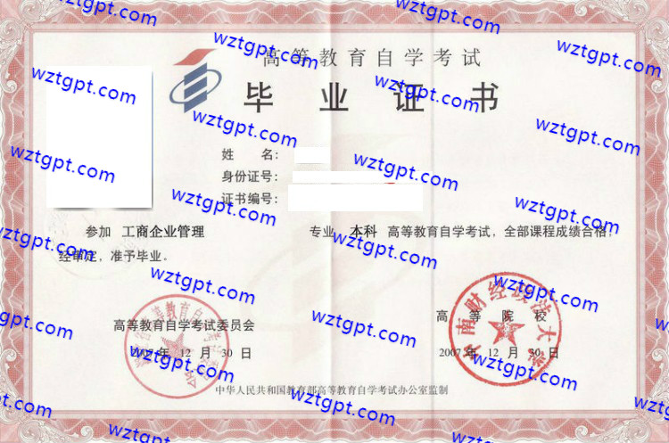 中南财经政法大学自考毕业证样本