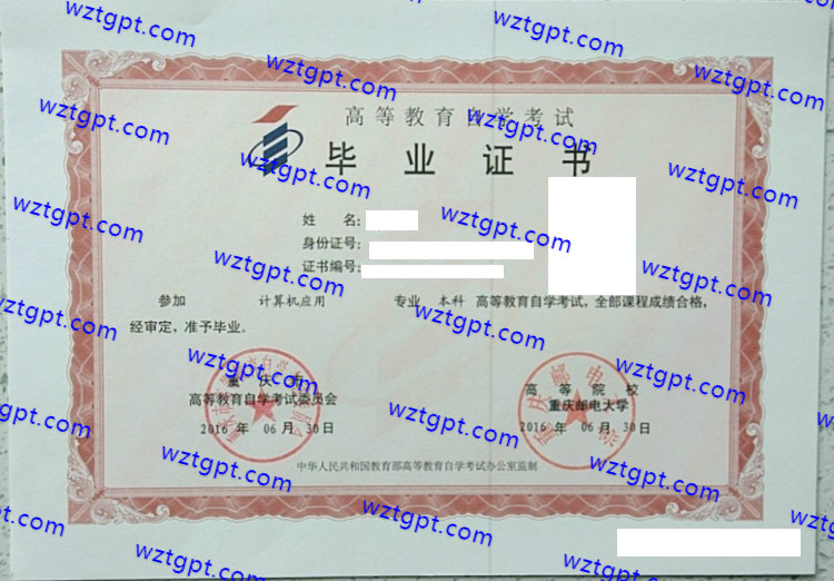 重庆邮电大学自考毕业证样本