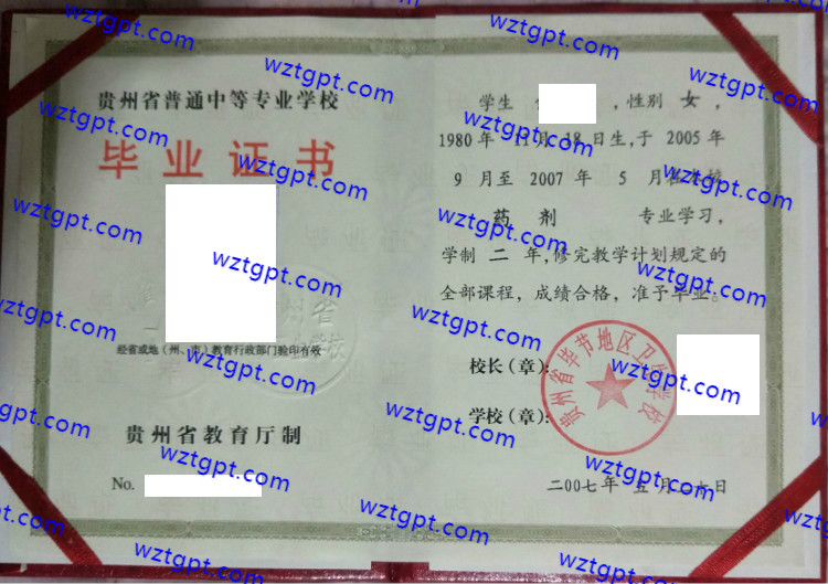 甘肃省毕节地区卫生学校中专毕业证样本