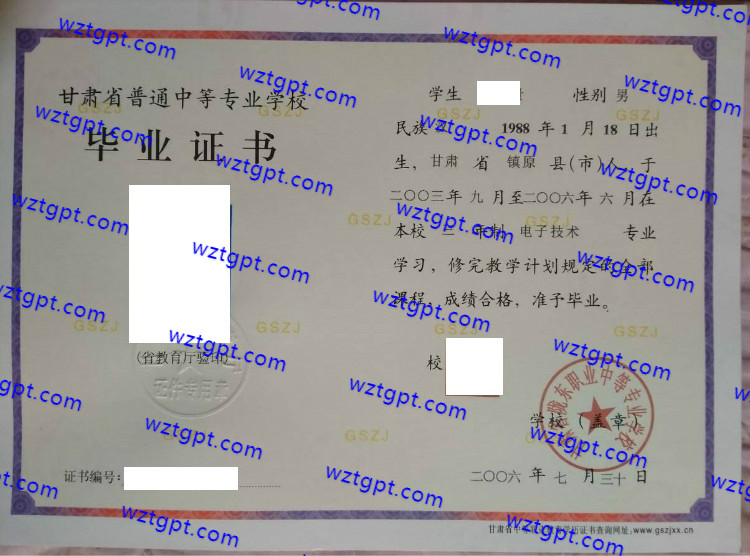 甘肃省陇东职业中等专业学校中专毕业证样本