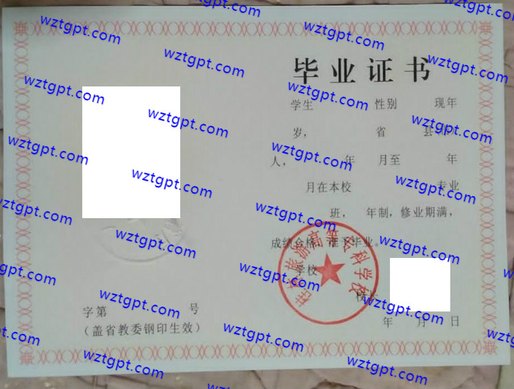 桂林旅游高等专科学校中专毕业证样本