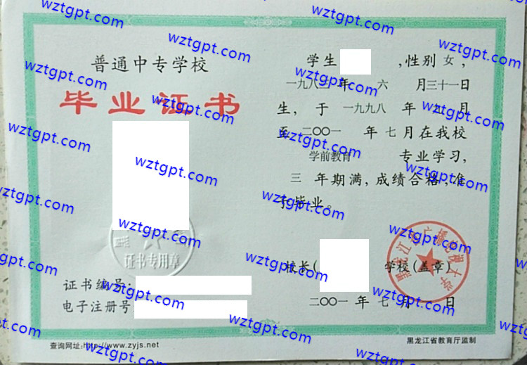 黑龙江省广播电视大学中专毕业证样本