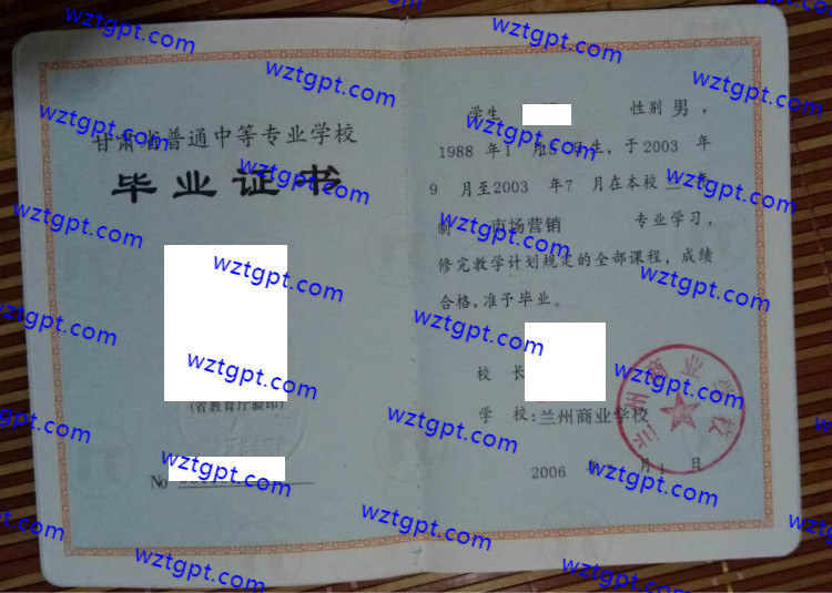 兰州商业学院中专毕业证样本