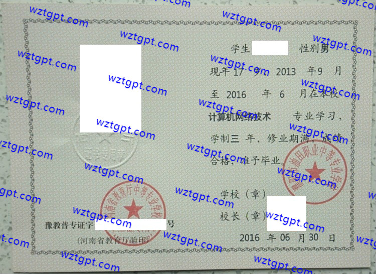濮阳市油田职业中等专业学校中专毕业证样本