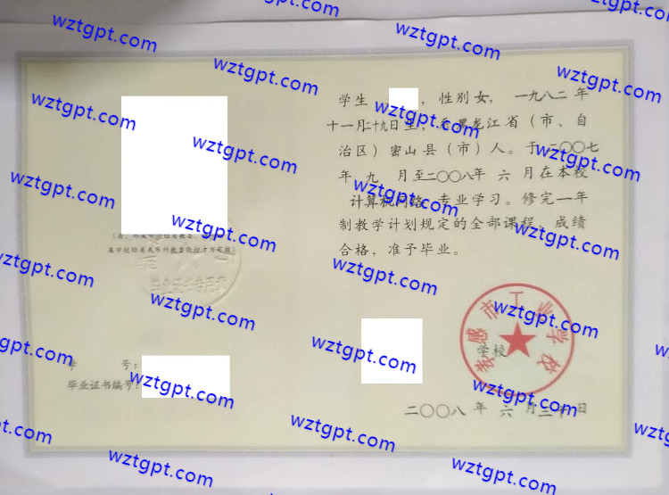 孝感市工业学校中专毕业证样本