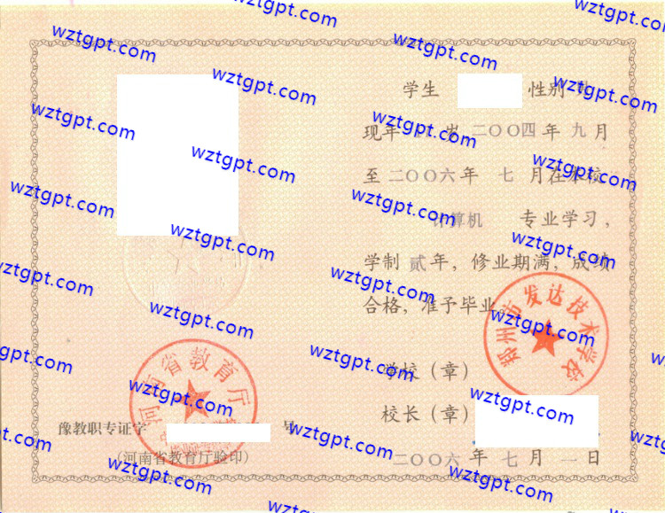 郑州发达技术学校中专毕业证样本