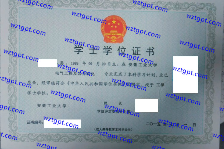 安徽工业大学学士学位证书样本