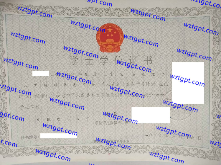 安徽理工大学学士学位证书样本