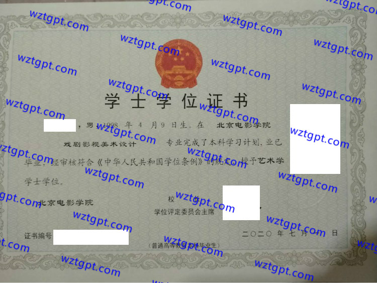 北京电影学院学士学位证书样本