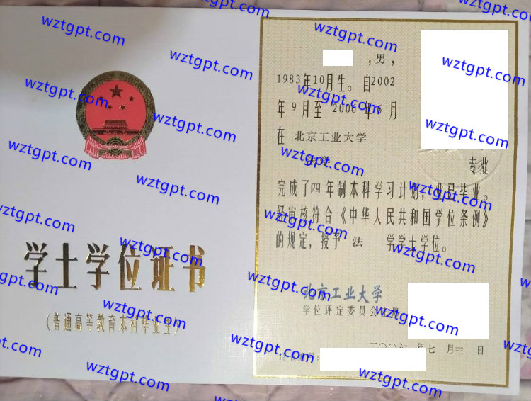 北京工业大学学士学位证书样本