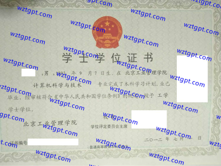 北京工业管理学院学士学位证书样本