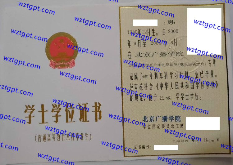 北京广播学院学士学位证书样本
