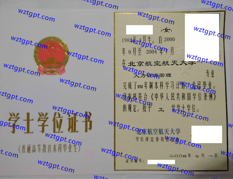 北京航空航天大学学士学位证书样本