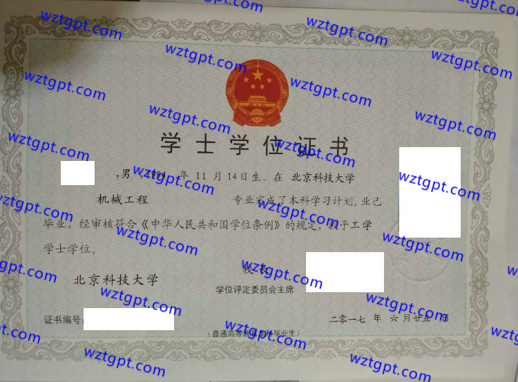 北京科技大学学士学位证书样本