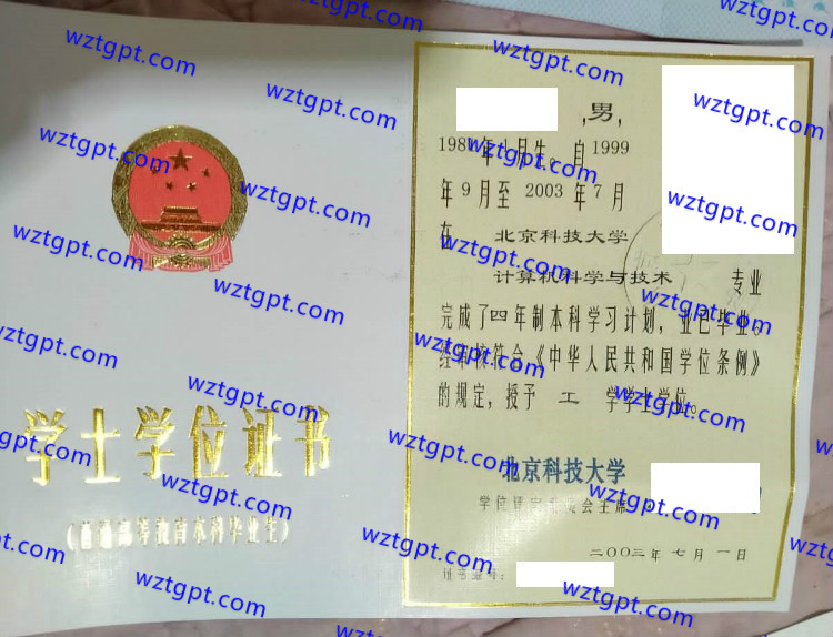 北京科技大学学士学位证书样本