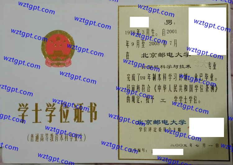 北京邮电大学学士学位证书样本