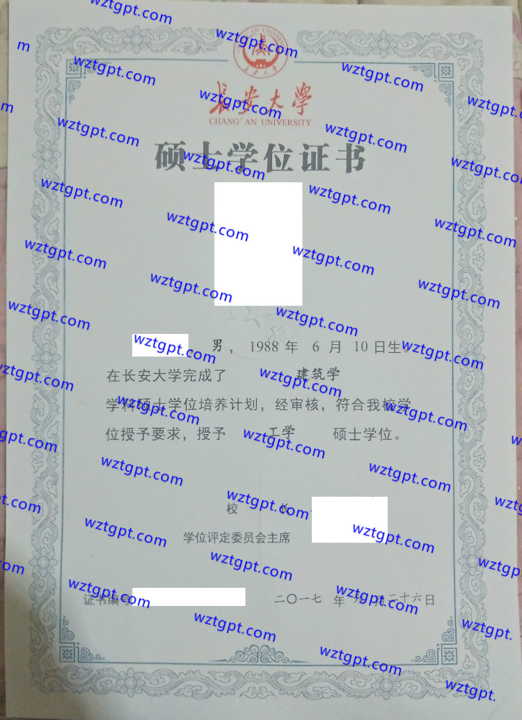 长安大学学士学位证书样本