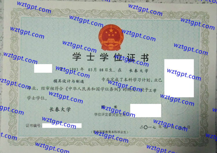 长春大学学士学位证书样本