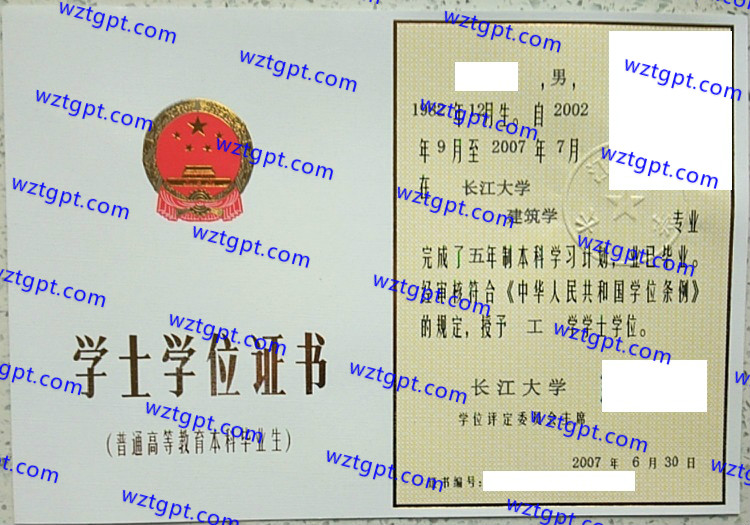长江大学学士学位证书样本