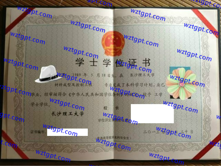 长沙理工大学学士学位证书样本