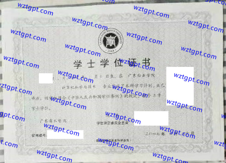 广东白云学院学士学位证书样本