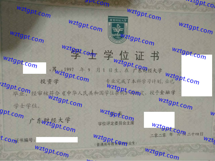 广东财经大学学士学位证书样本