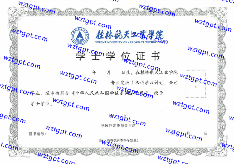 桂林航天工业学院学士学位证书样本