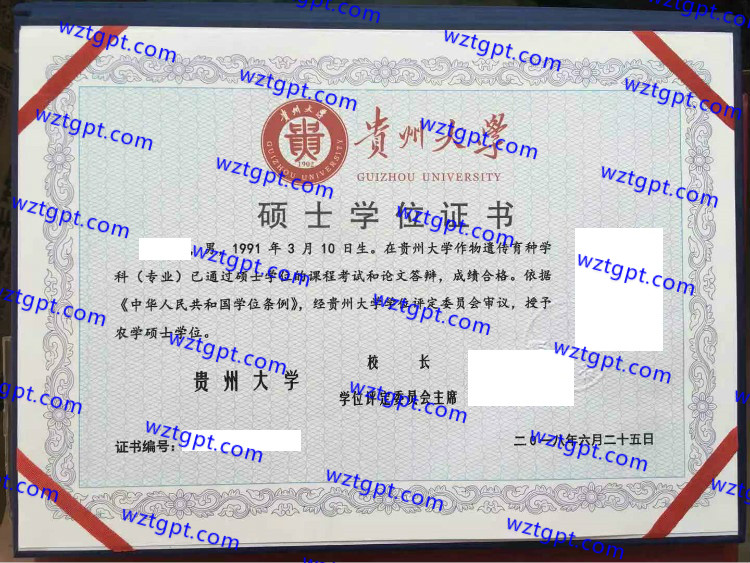 贵州大学硕士学位证书样本