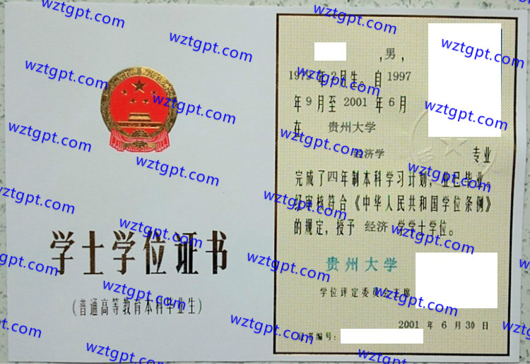 贵州大学学士学位证书样本