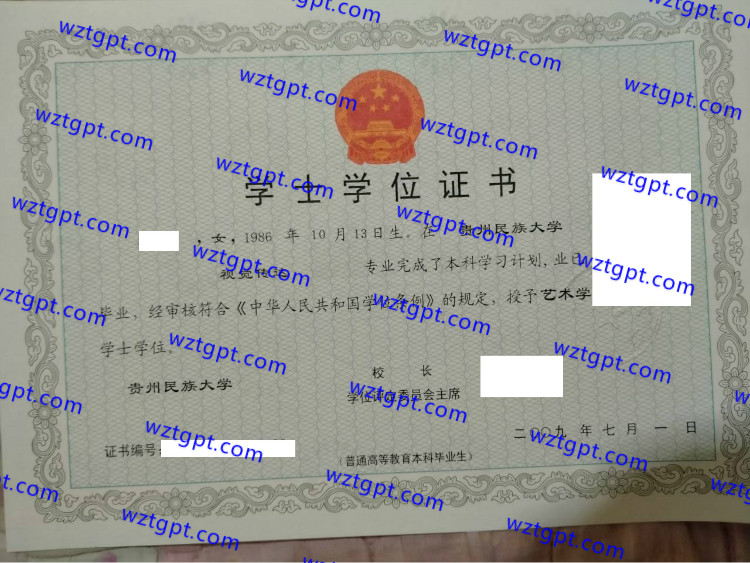 贵州民族大学学士学位证书样本
