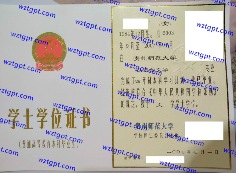 贵州师范大学学士学位证书样本