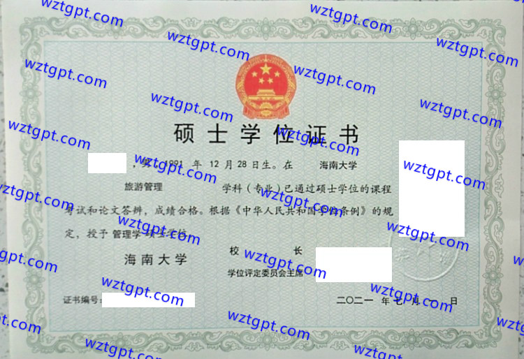 海南大学硕士学位证书样本