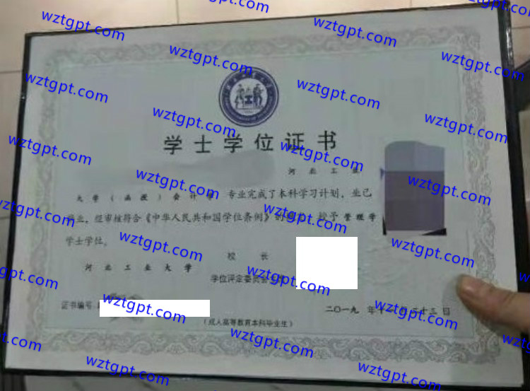 河北工业大学学士学位证书样本
