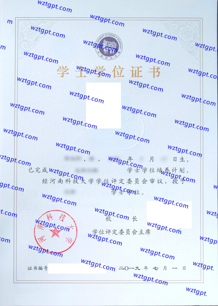 河南科技大学学士学位证书样本