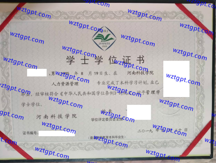 河南科技学院学士学位证书样本
