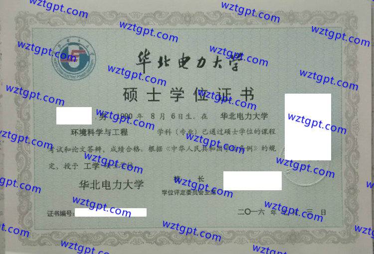 华北电力大学学士学位证书样本