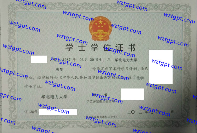 华北电力大学学士学位证书样本