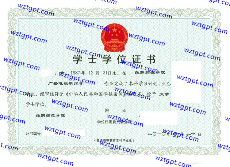 淮阴师范学院学士学位样本