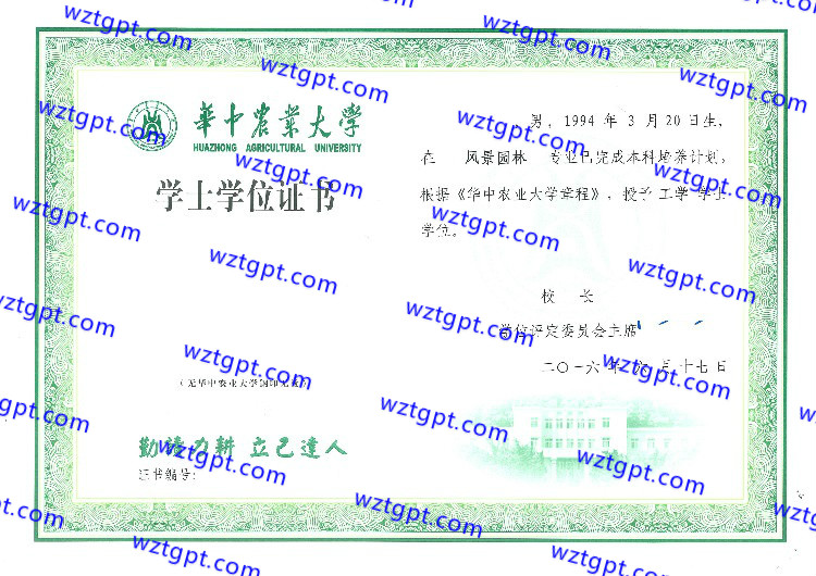 华中农业大学学士学位证书样本
