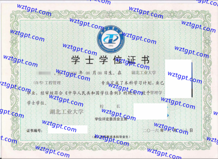 湖北工业大学学士学位证书样本